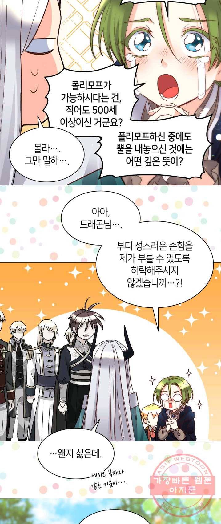 쌍둥이 남매의 뉴라이프 76화 8