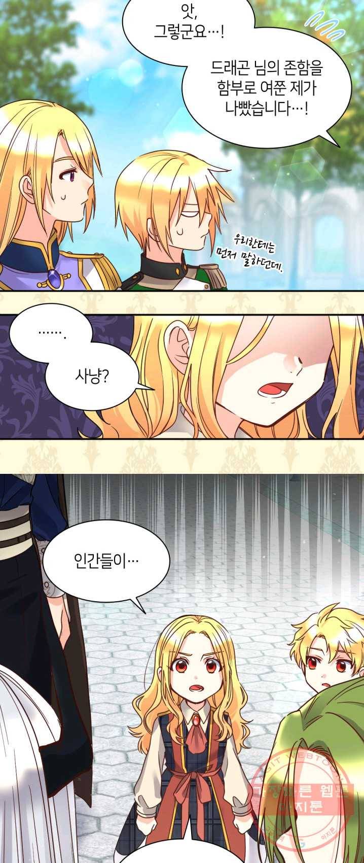 쌍둥이 남매의 뉴라이프 76화 9
