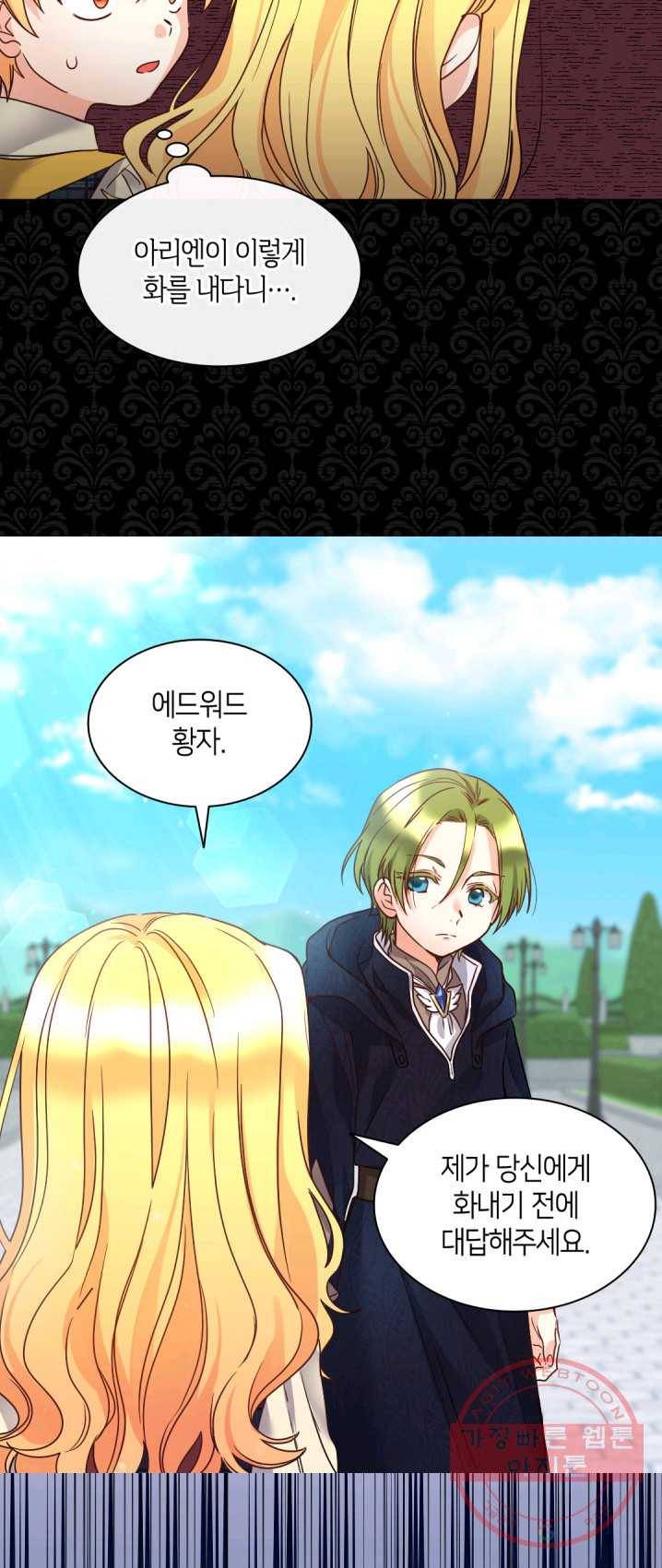 쌍둥이 남매의 뉴라이프 76화 11