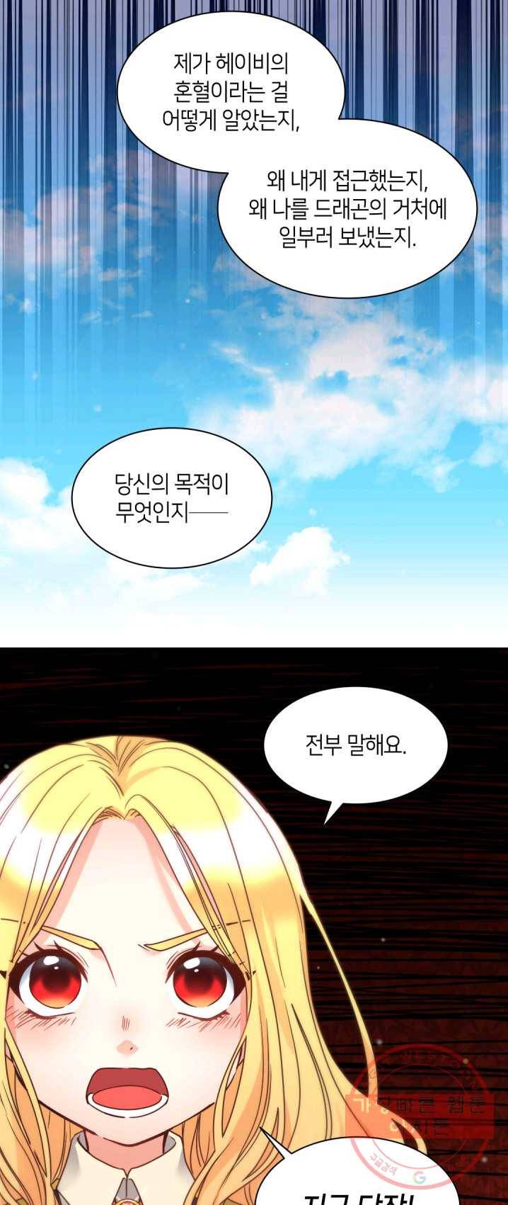 쌍둥이 남매의 뉴라이프 76화 12