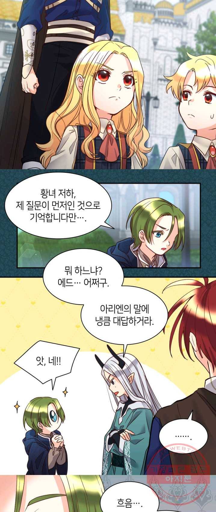 쌍둥이 남매의 뉴라이프 76화 14