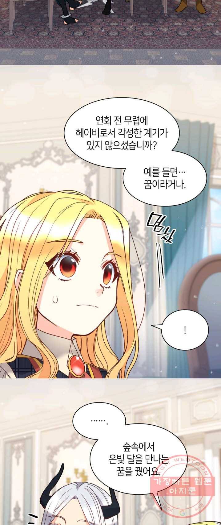 쌍둥이 남매의 뉴라이프 76화 16