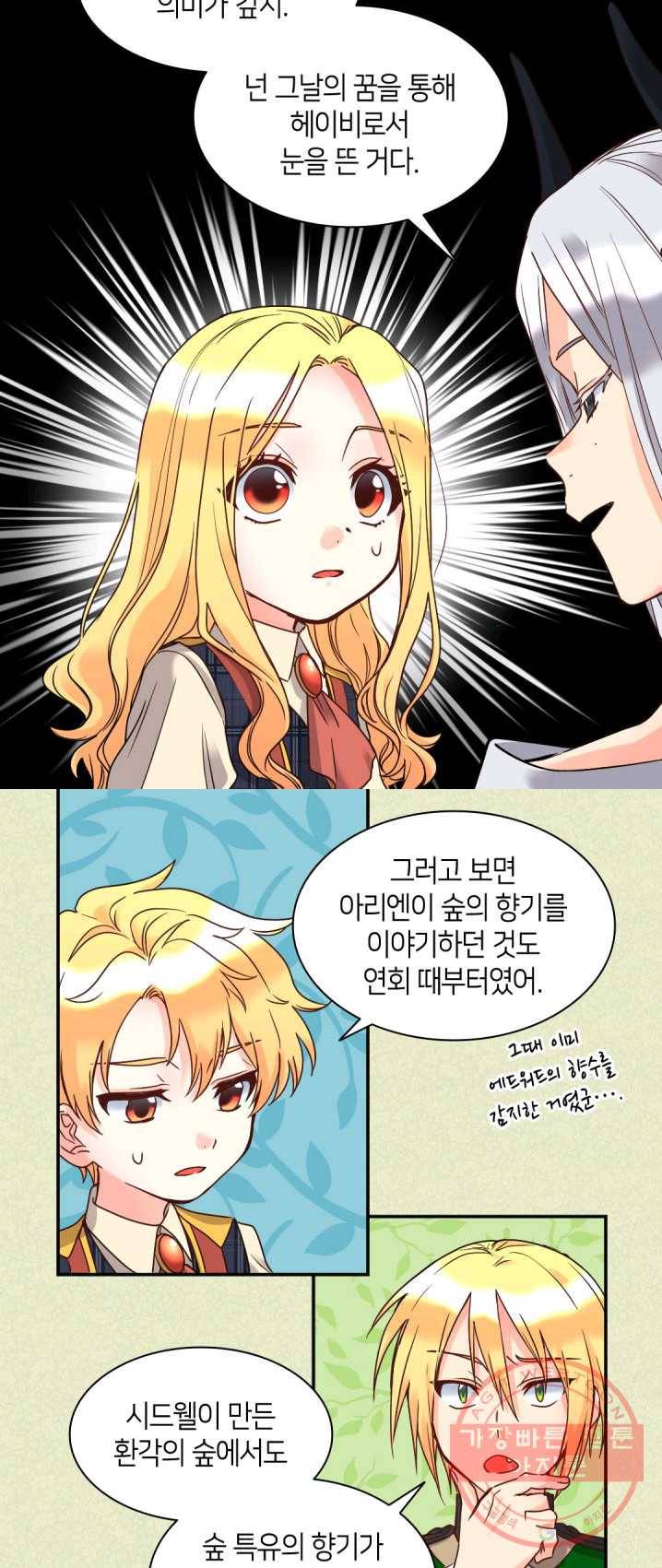 쌍둥이 남매의 뉴라이프 76화 21