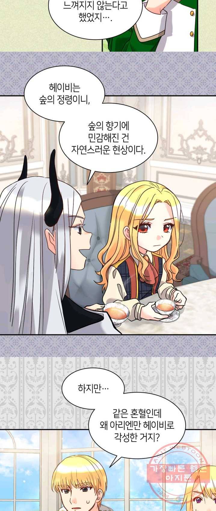 쌍둥이 남매의 뉴라이프 76화 22