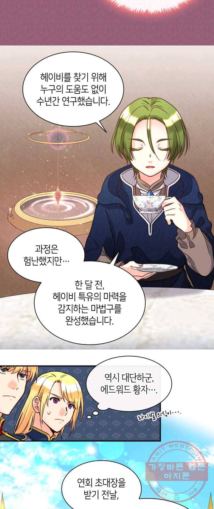 쌍둥이 남매의 뉴라이프 76화 25