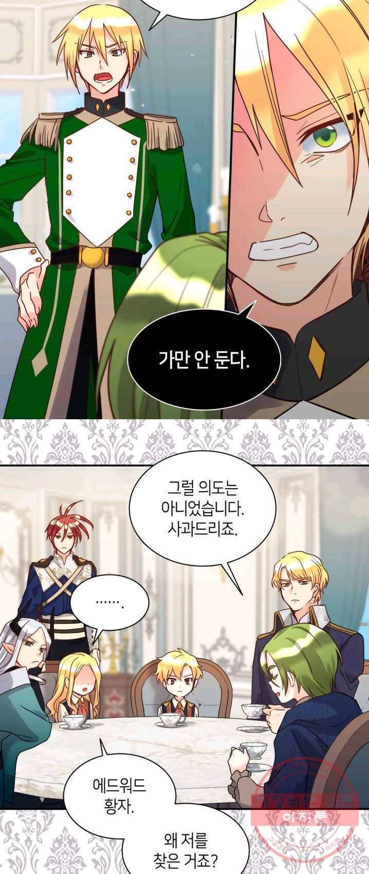 쌍둥이 남매의 뉴라이프 76화 27