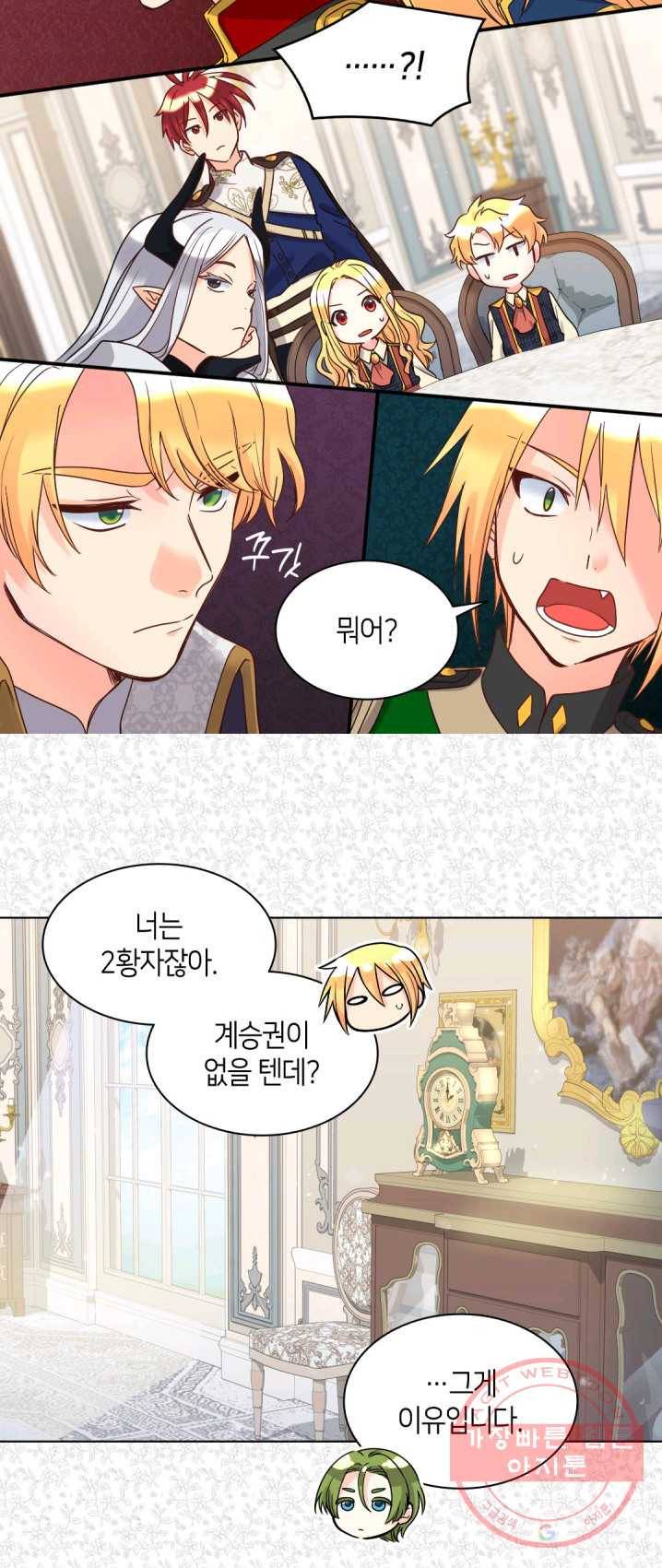 쌍둥이 남매의 뉴라이프 76화 30