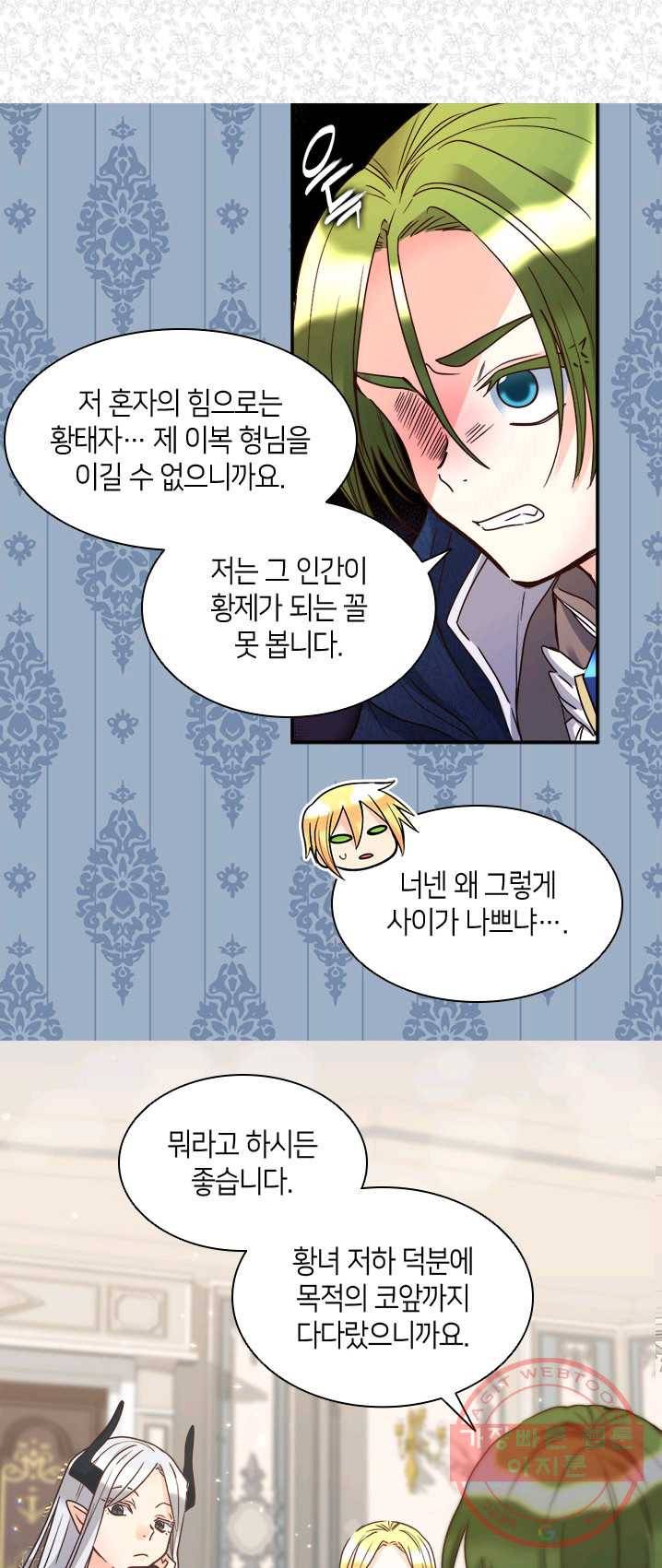 쌍둥이 남매의 뉴라이프 76화 31