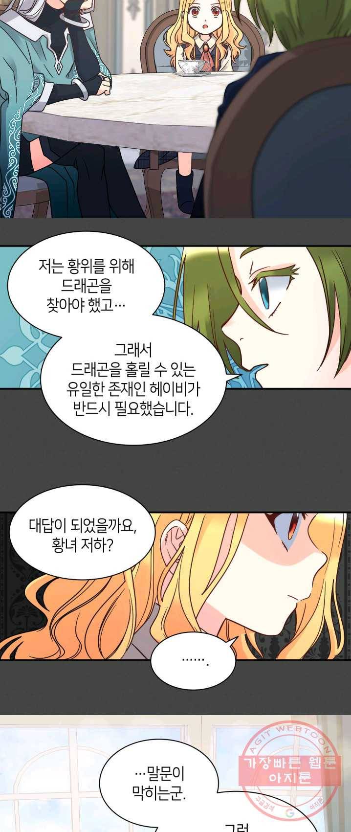 쌍둥이 남매의 뉴라이프 76화 32