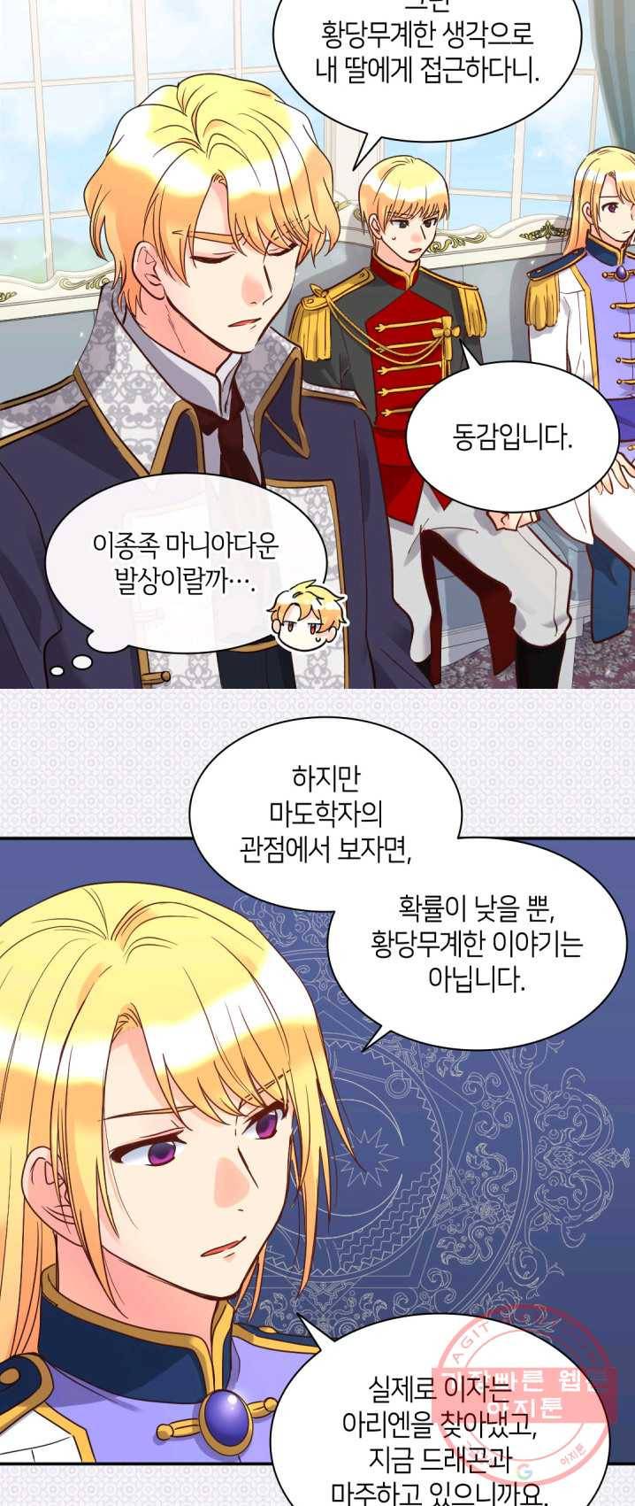쌍둥이 남매의 뉴라이프 76화 33