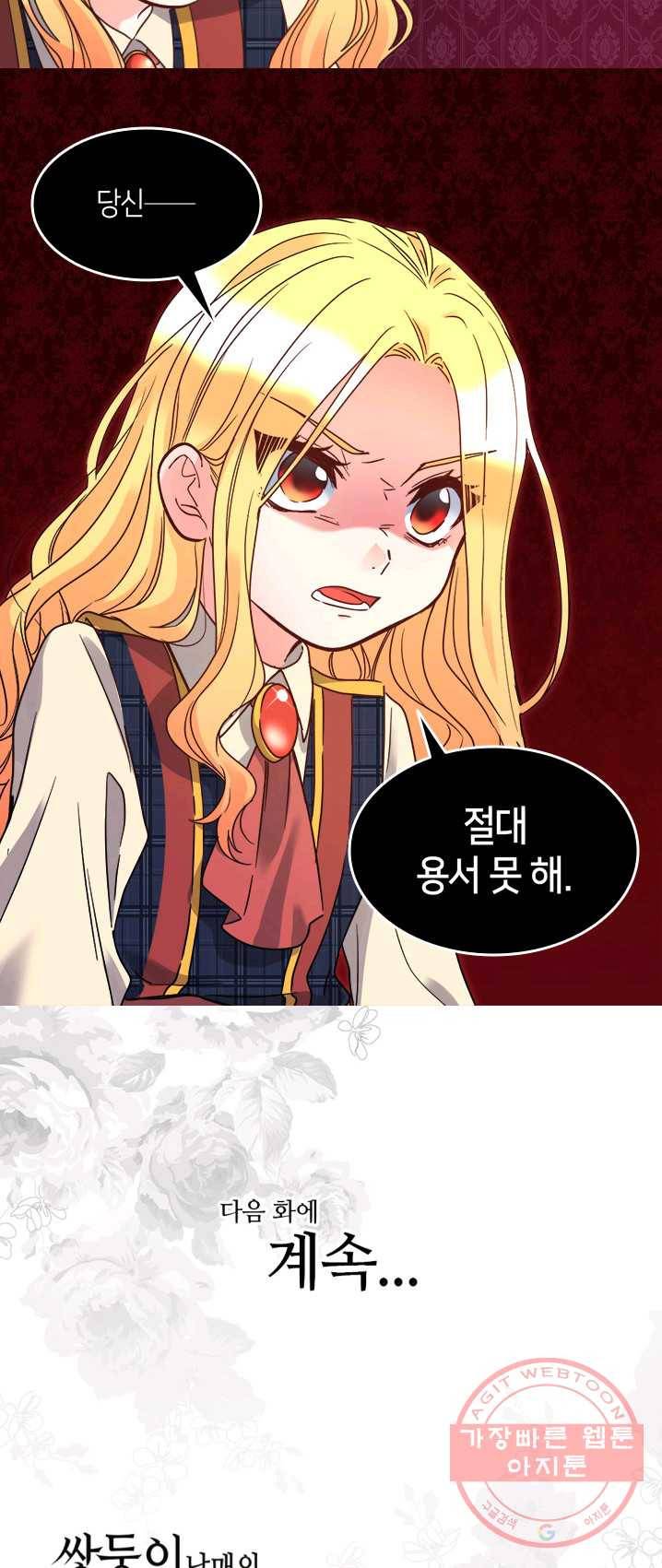 쌍둥이 남매의 뉴라이프 76화 37