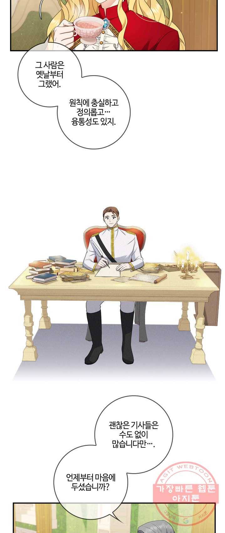 두 얼굴의 황녀 21화 2
