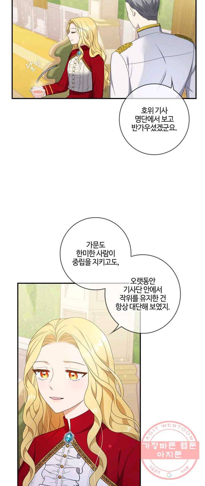 두 얼굴의 황녀 21화 3