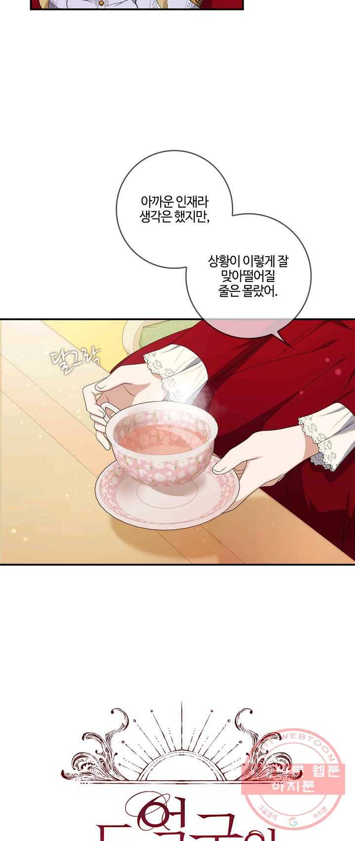 두 얼굴의 황녀 21화 4