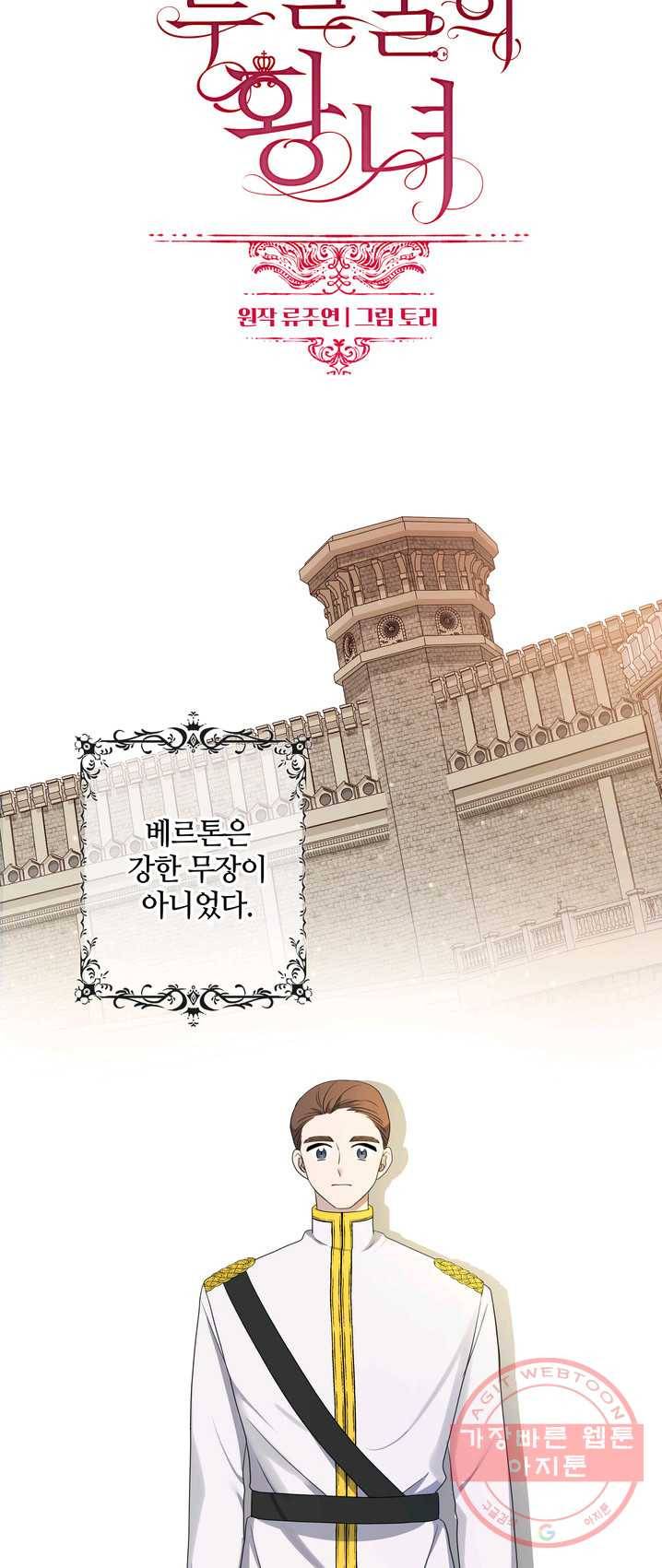 두 얼굴의 황녀 21화 5