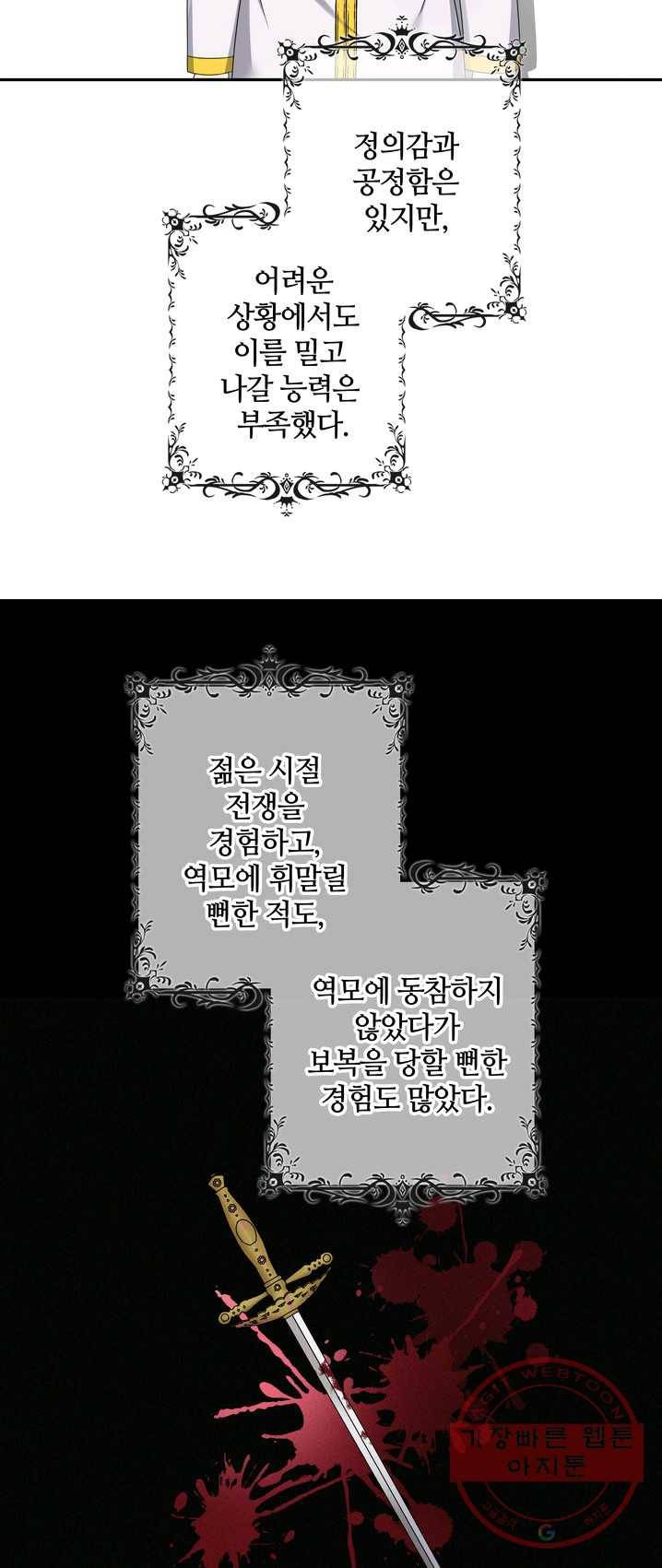 두 얼굴의 황녀 21화 6