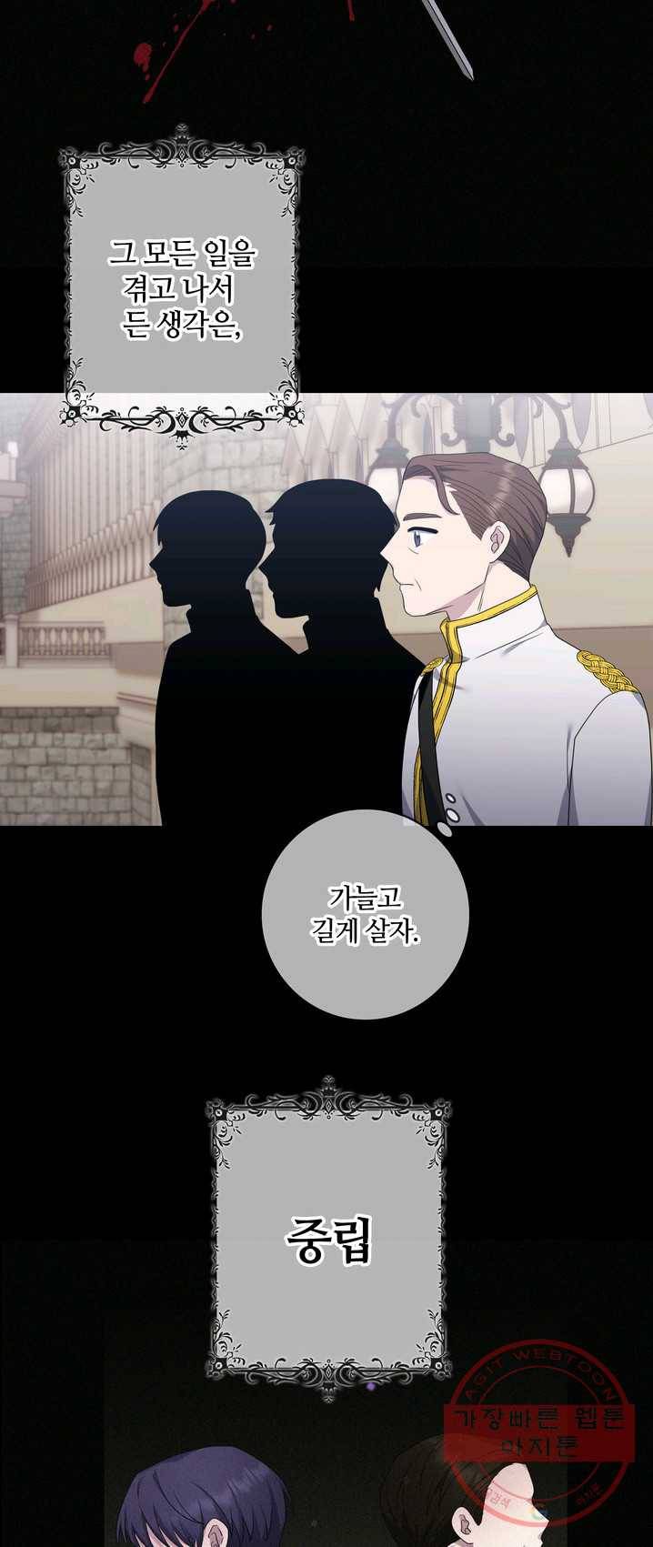 두 얼굴의 황녀 21화 7