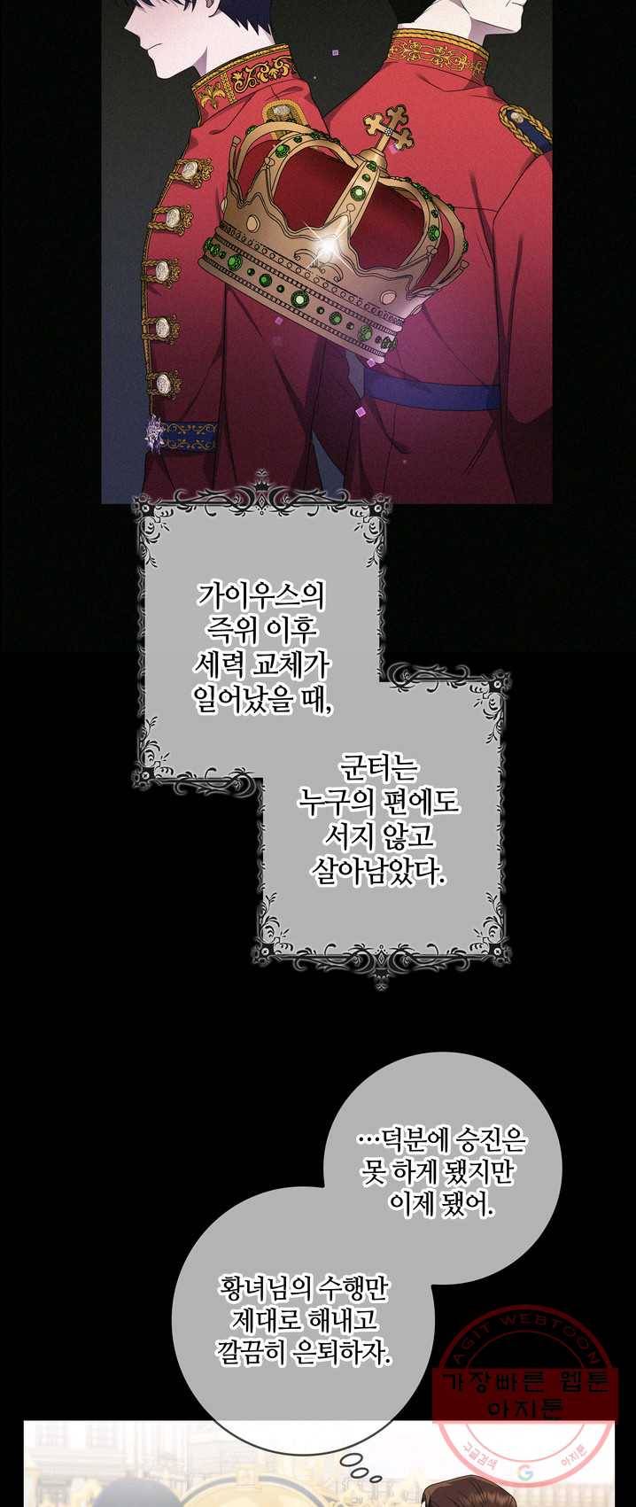 두 얼굴의 황녀 21화 8