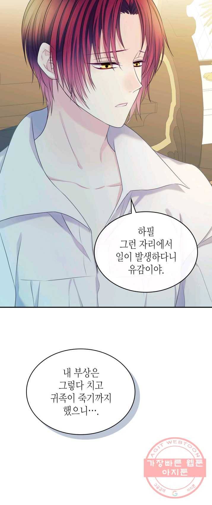날것 공작가의 하녀로 빙의했습니다 90화 5