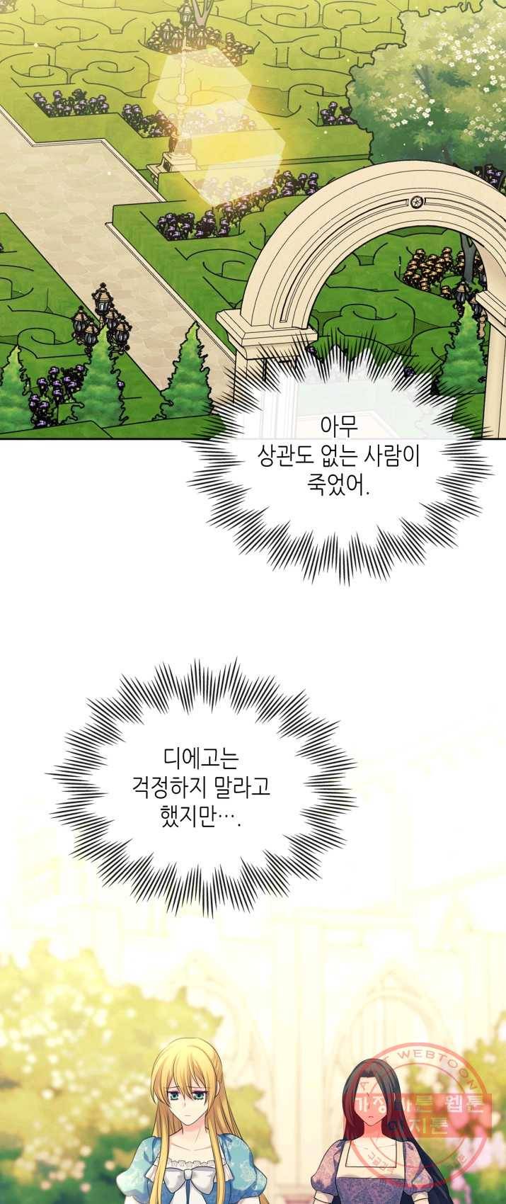 날것 공작가의 하녀로 빙의했습니다 90화 10