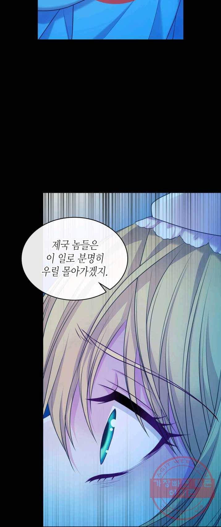 날것 공작가의 하녀로 빙의했습니다 90화 14