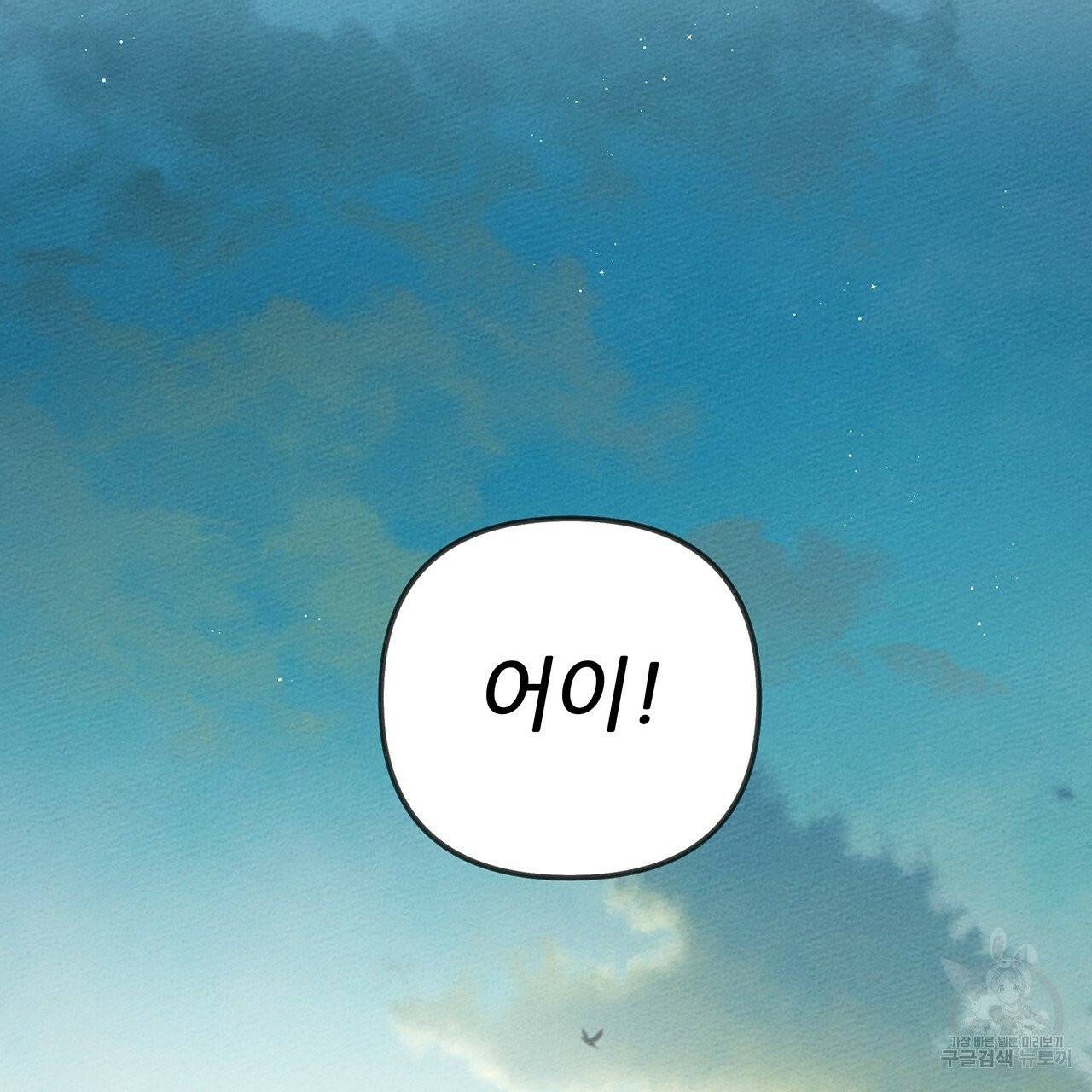 상수리나무 아래 31화 2
