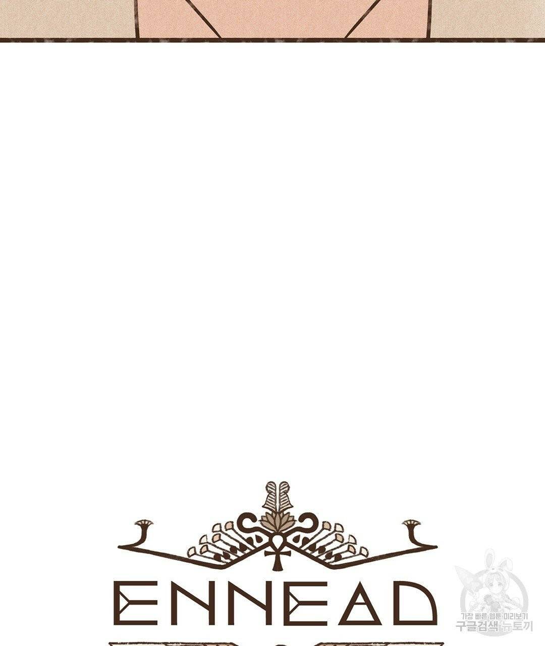 엔네아드(ENNEAD) 완전판 시즌2 6화 9