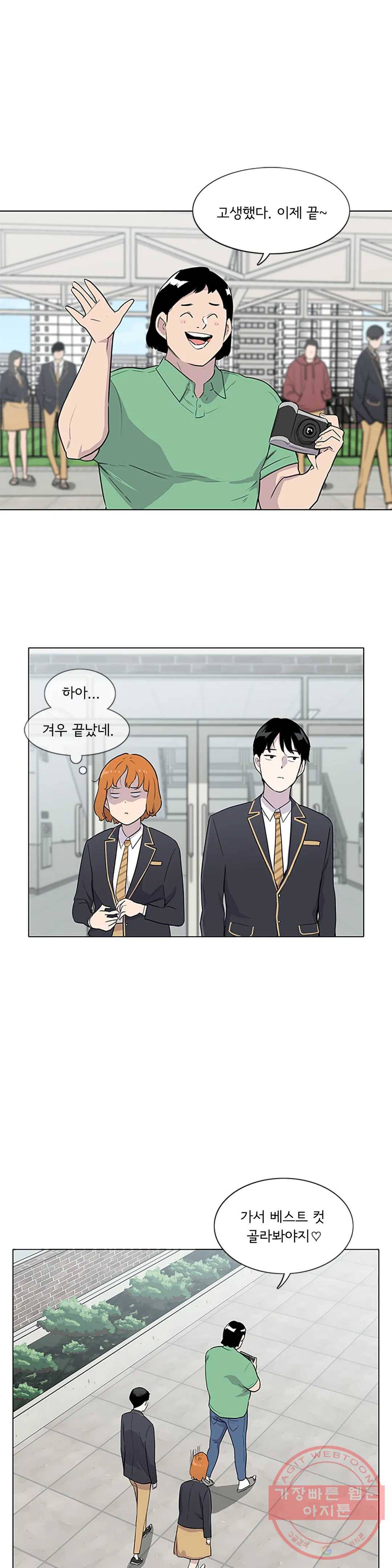 1미터 사이 8화 운명인가! 1