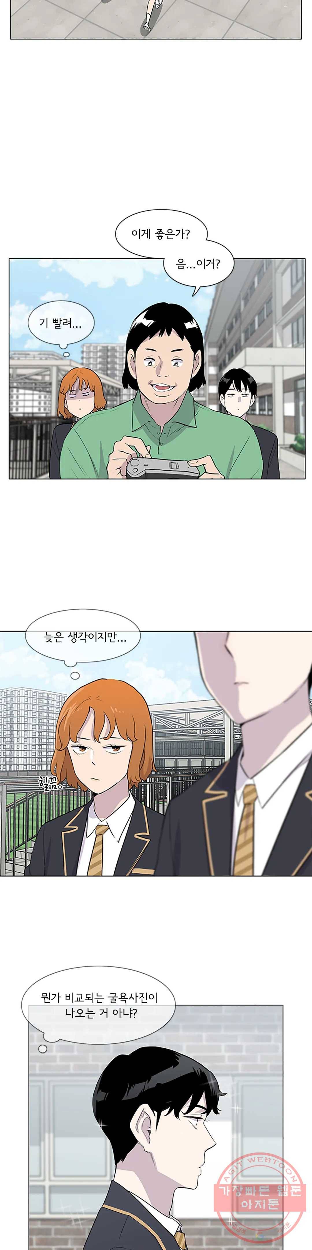 1미터 사이 8화 운명인가! 2