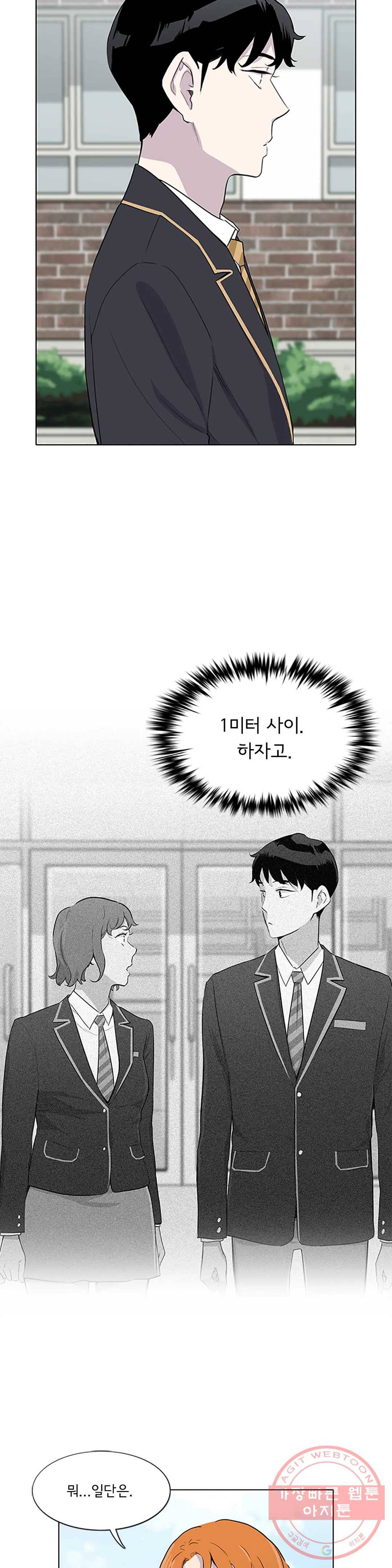 1미터 사이 8화 운명인가! 4