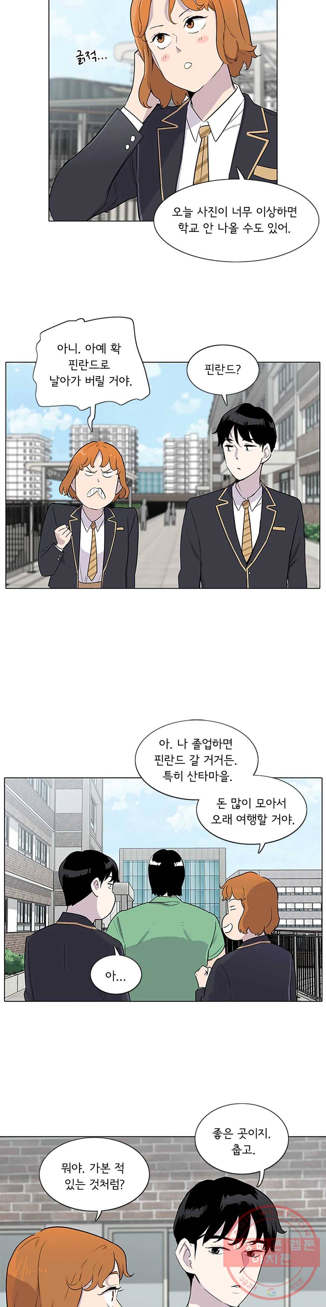 1미터 사이 8화 운명인가! 5