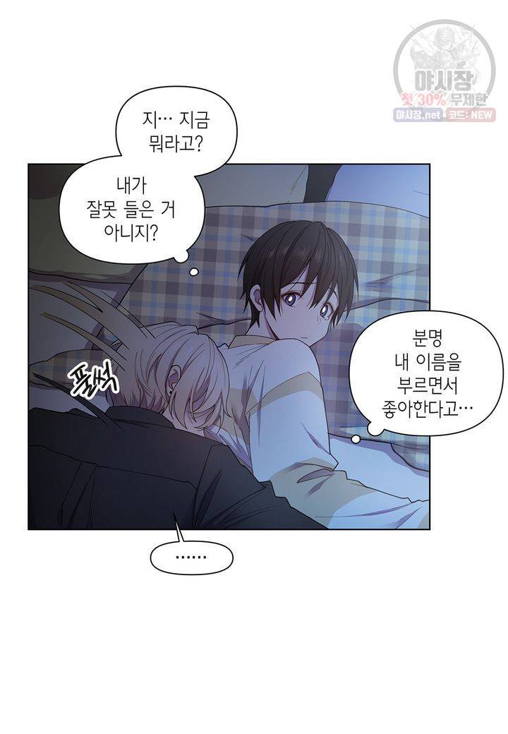 다정하게 쓰담쓰담 27화 10