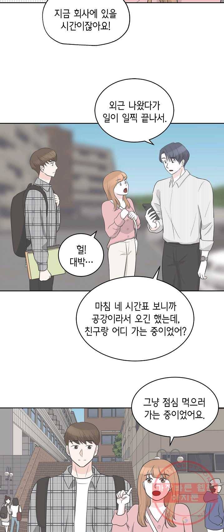 샐러드 데이즈 - 20화 2