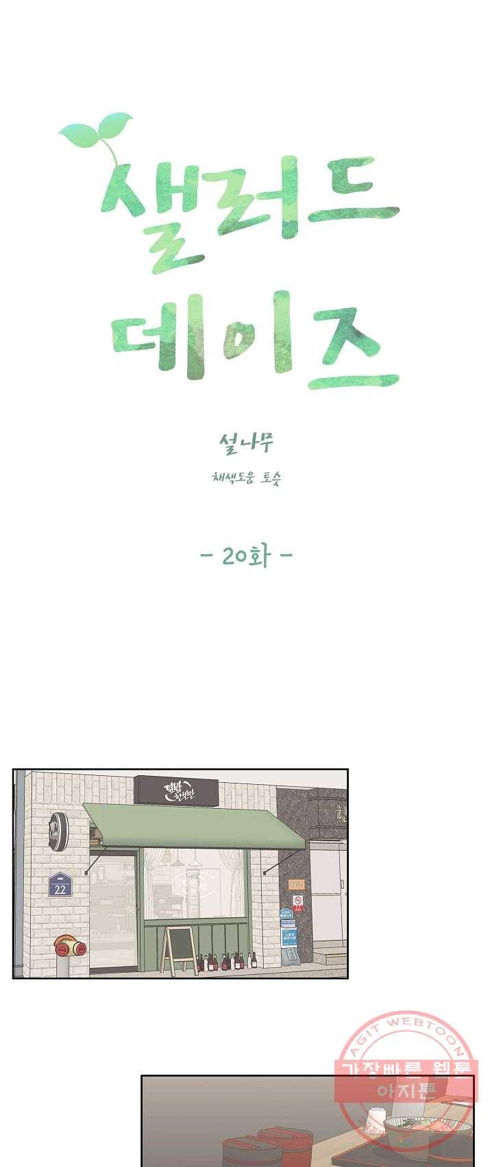 샐러드 데이즈 - 20화 12
