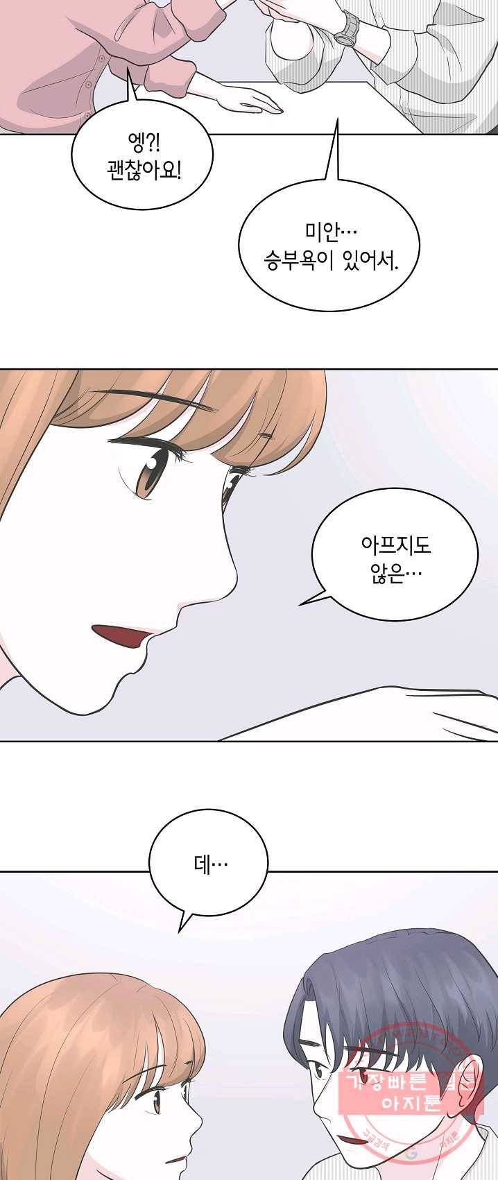 샐러드 데이즈 - 20화 21