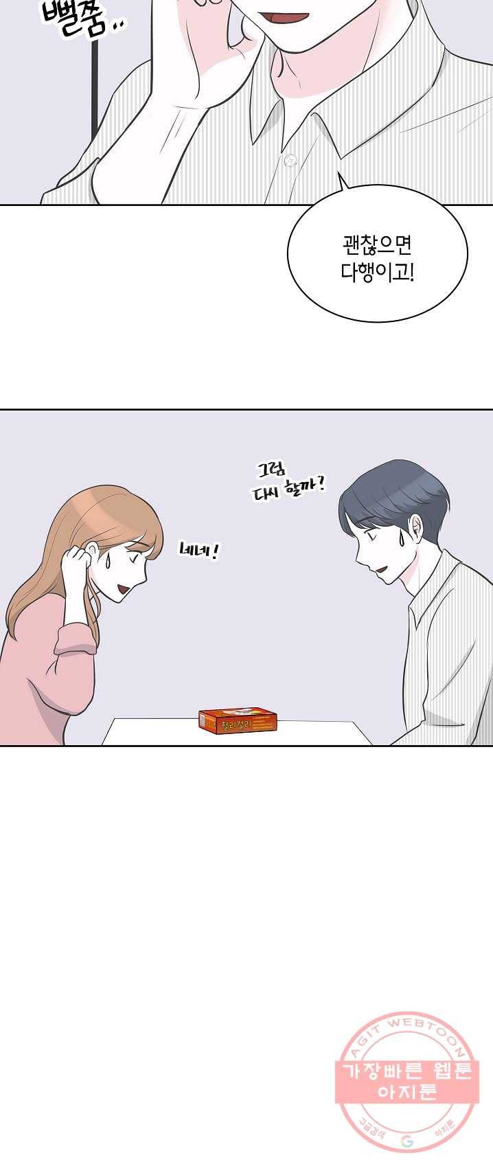 샐러드 데이즈 - 20화 24