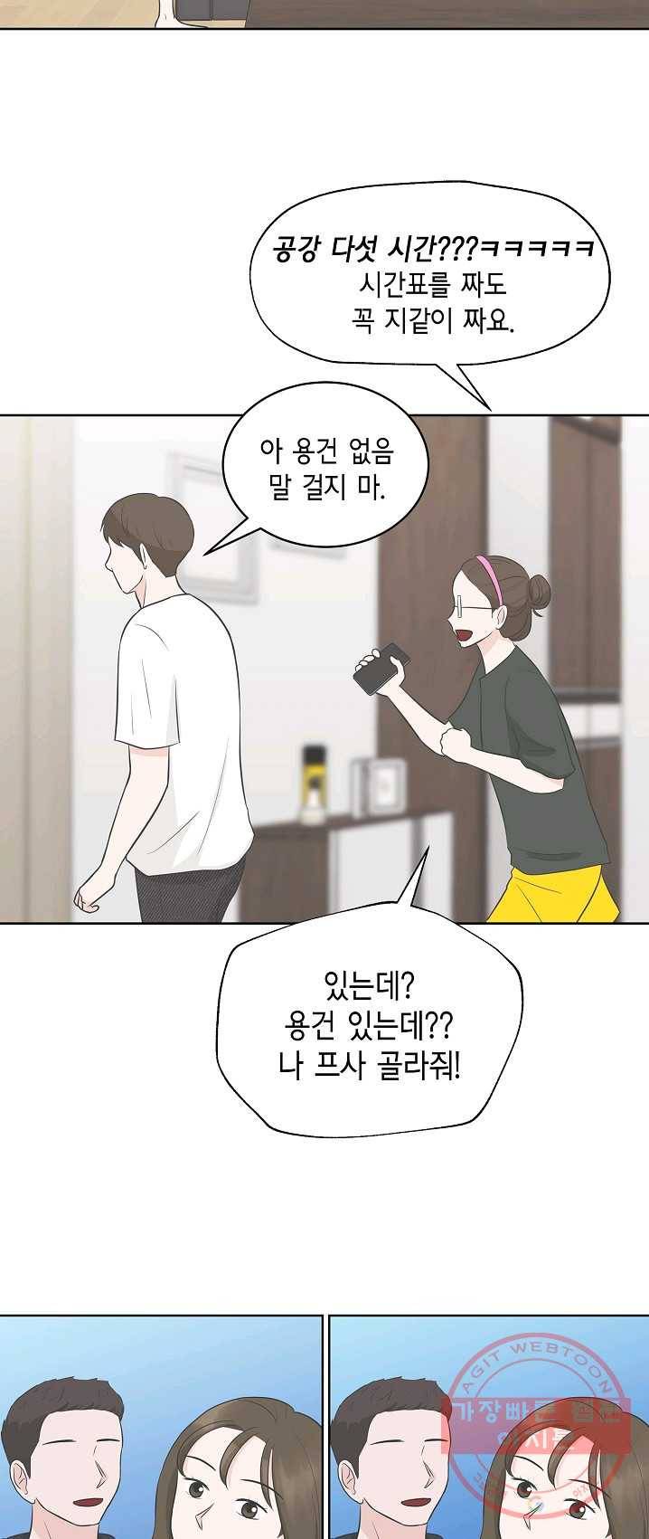 샐러드 데이즈 - 20화 31
