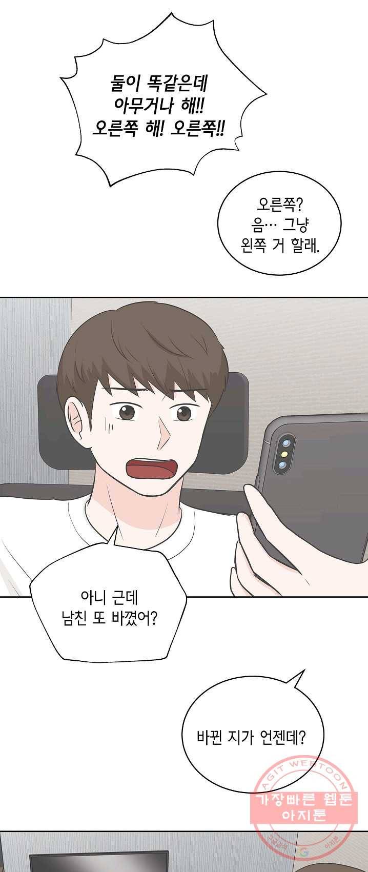 샐러드 데이즈 - 20화 33