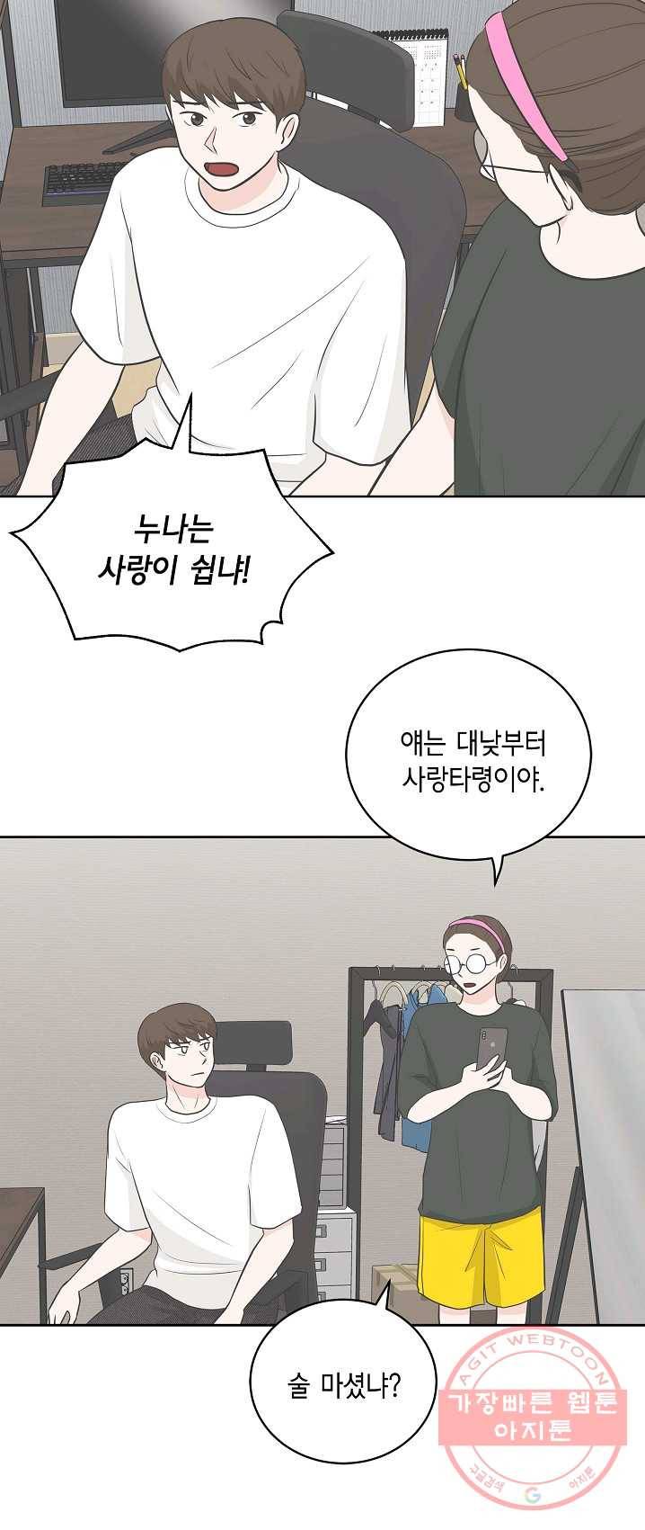 샐러드 데이즈 - 20화 34