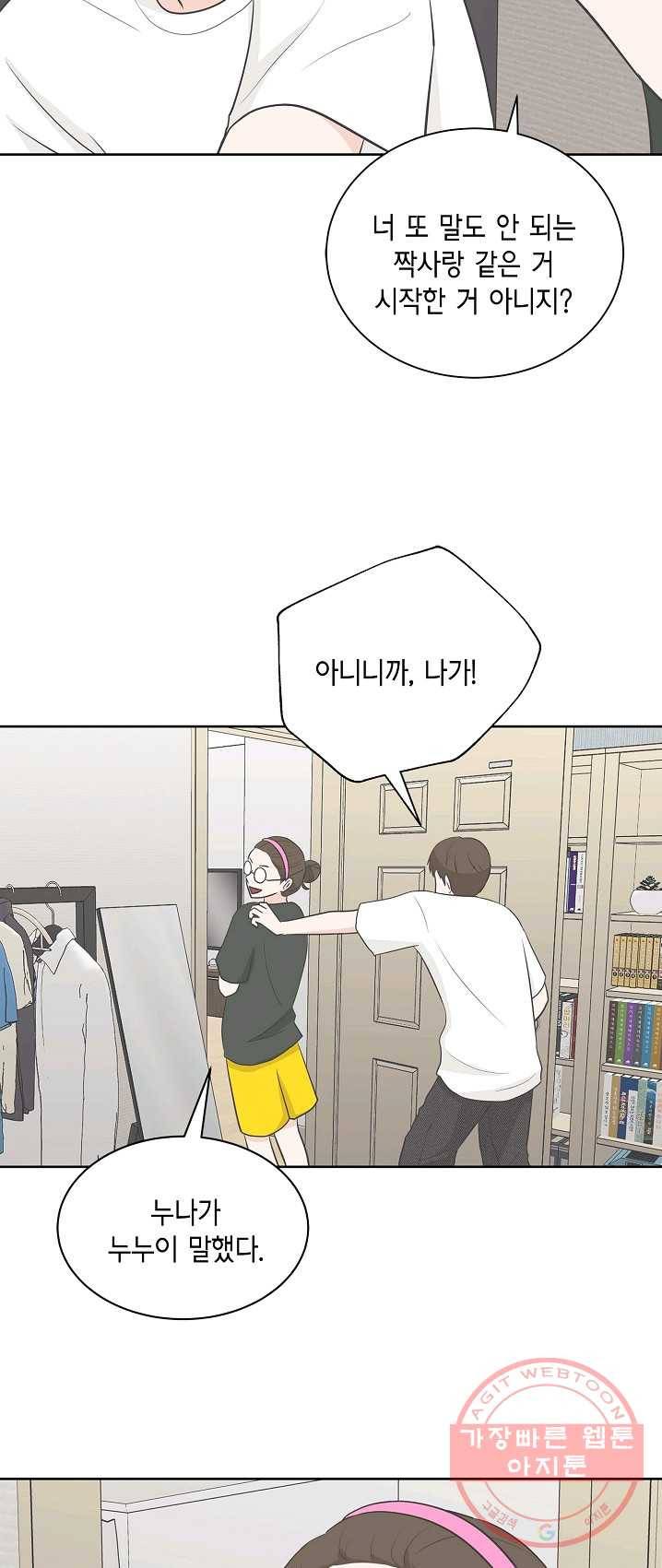 샐러드 데이즈 - 20화 36