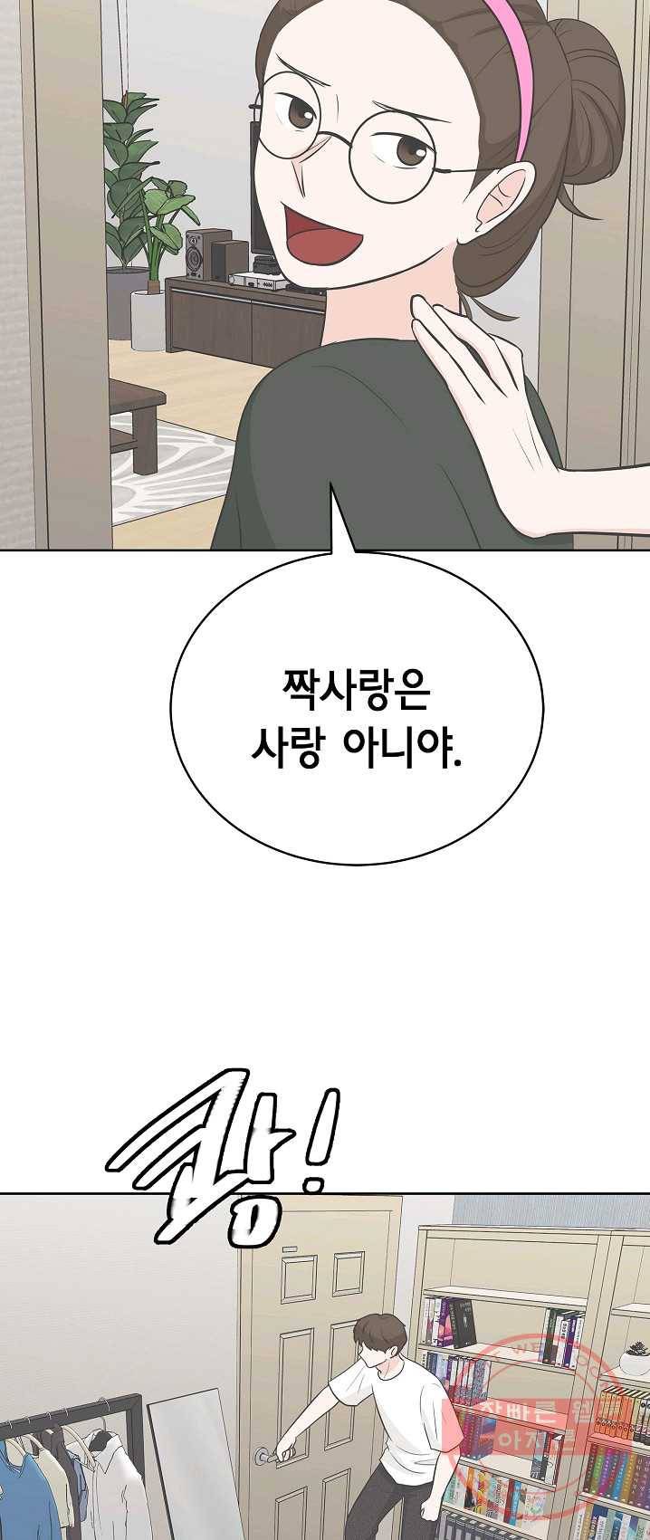 샐러드 데이즈 - 20화 37