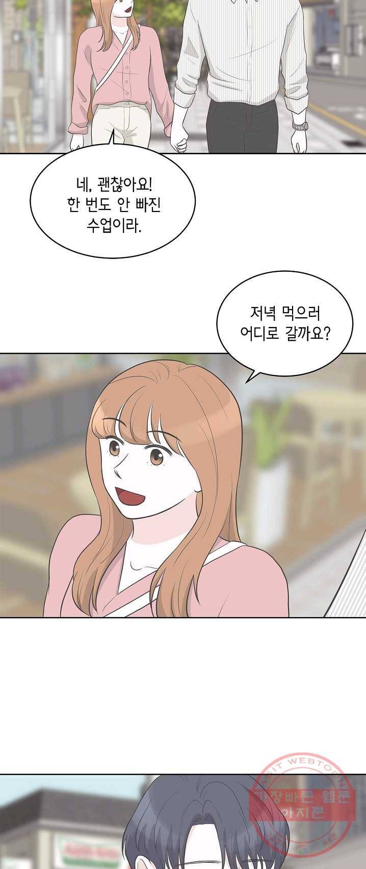 샐러드 데이즈 - 20화 42