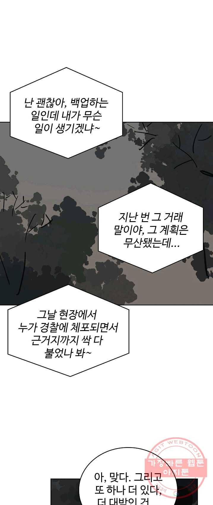 일진짱의 남자 107화 1