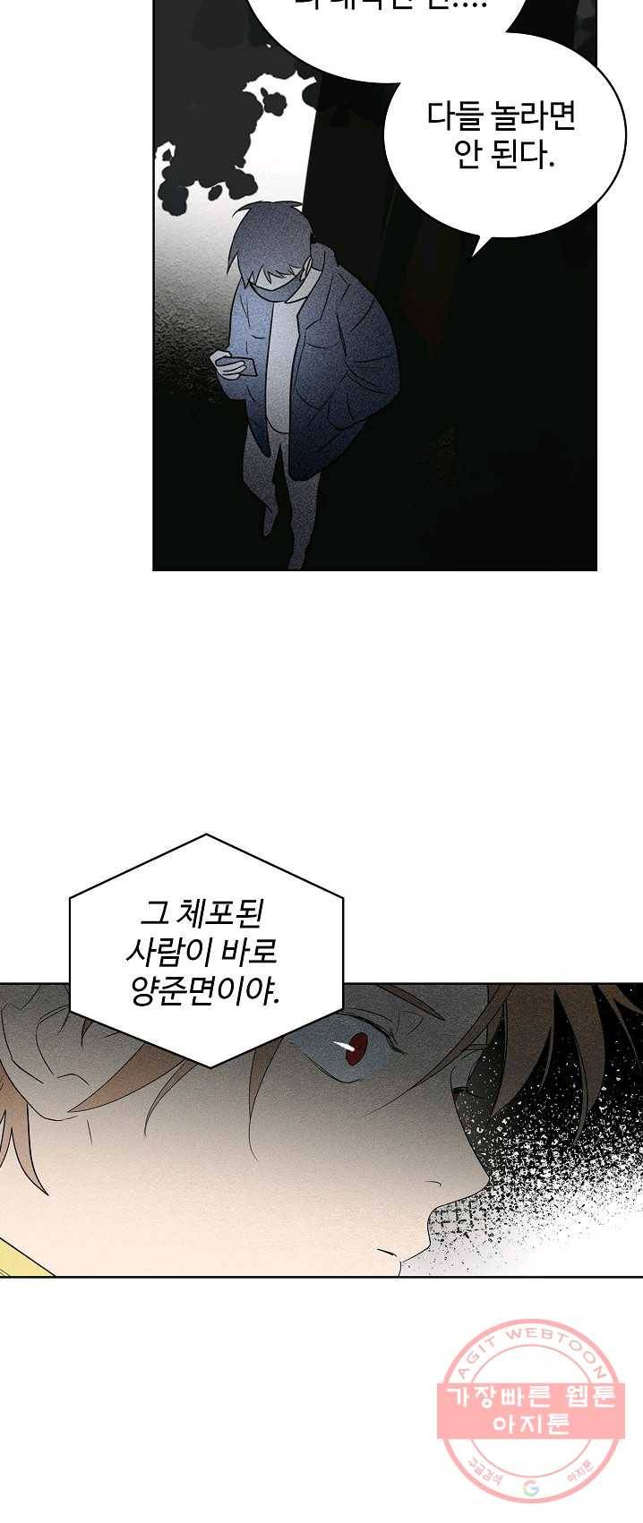 일진짱의 남자 107화 2