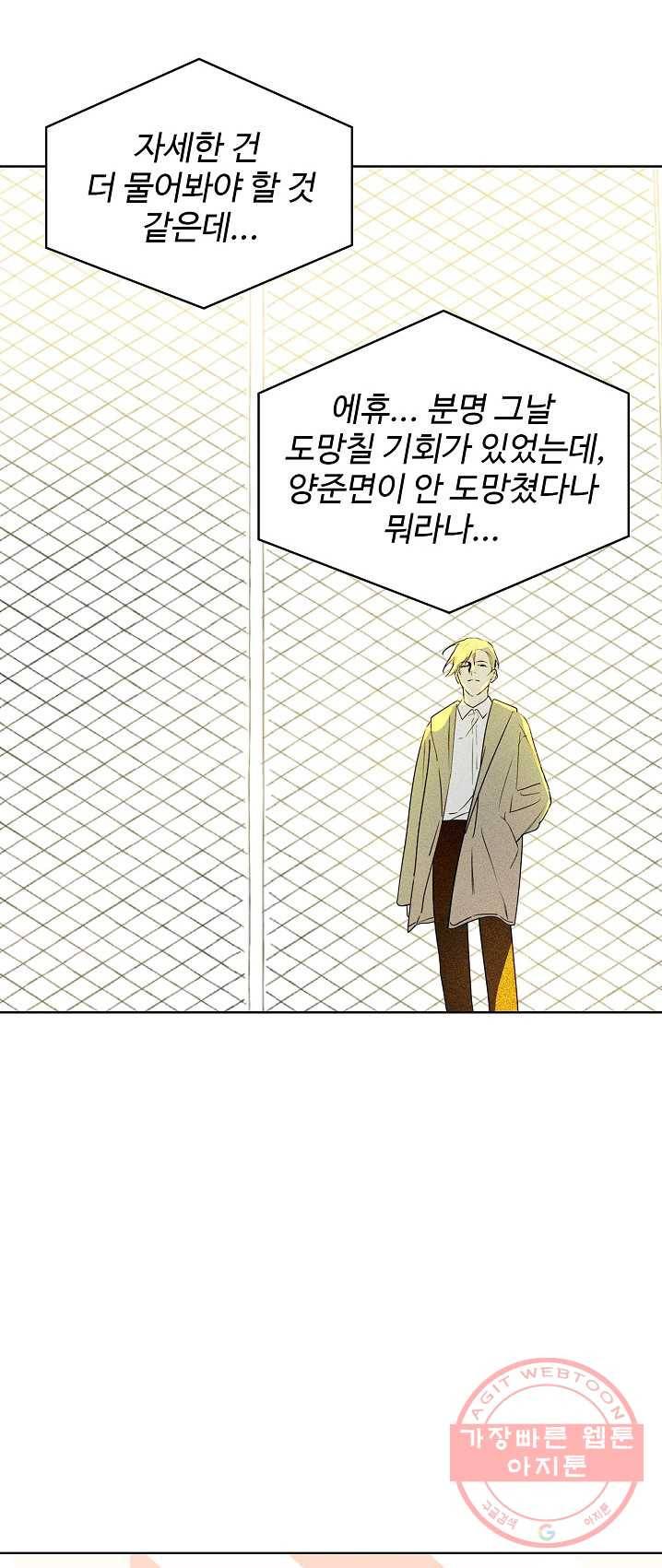 일진짱의 남자 107화 3
