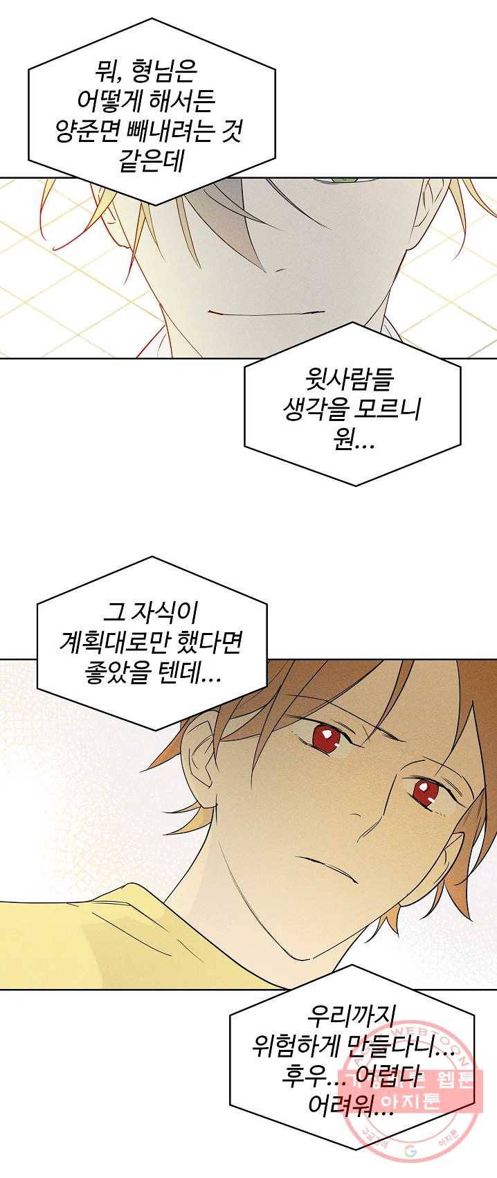 일진짱의 남자 107화 5