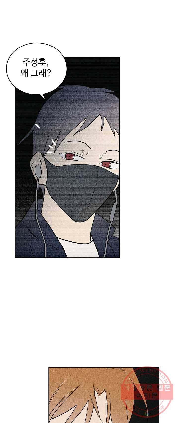 일진짱의 남자 107화 6