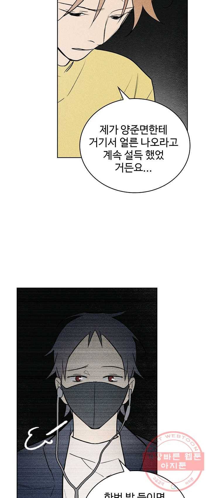 일진짱의 남자 107화 7