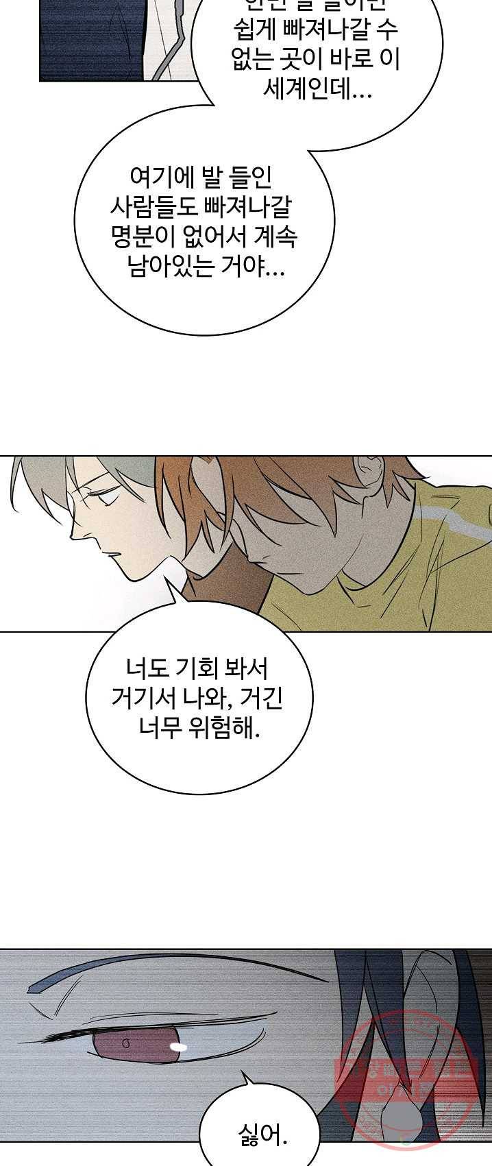 일진짱의 남자 107화 8