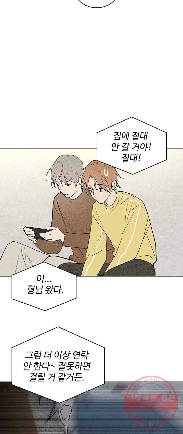 일진짱의 남자 107화 9